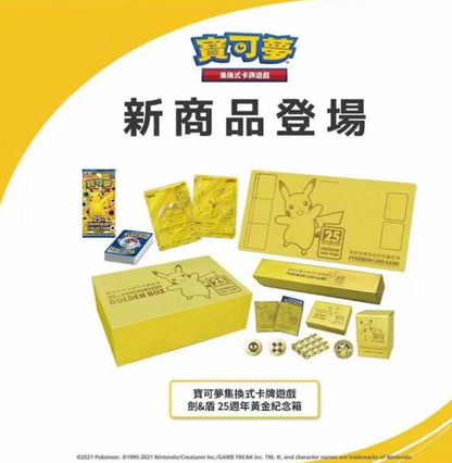 Pokemon 25th Anniversary Gold Box Collection (Chinesisch)